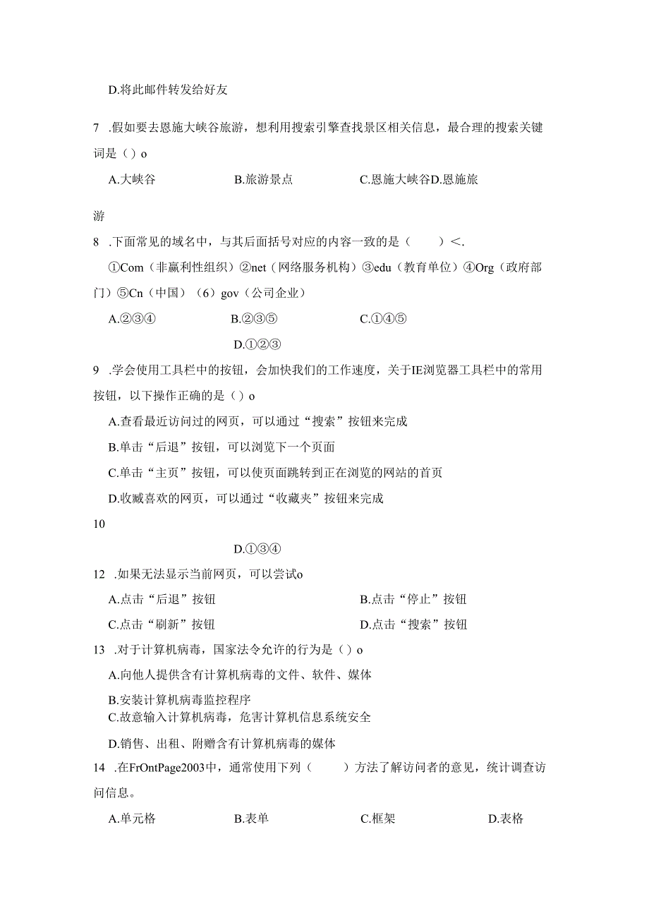 初中信息技术（信息科技）计算机网络知识题库200题含答案-5篇.docx_第2页