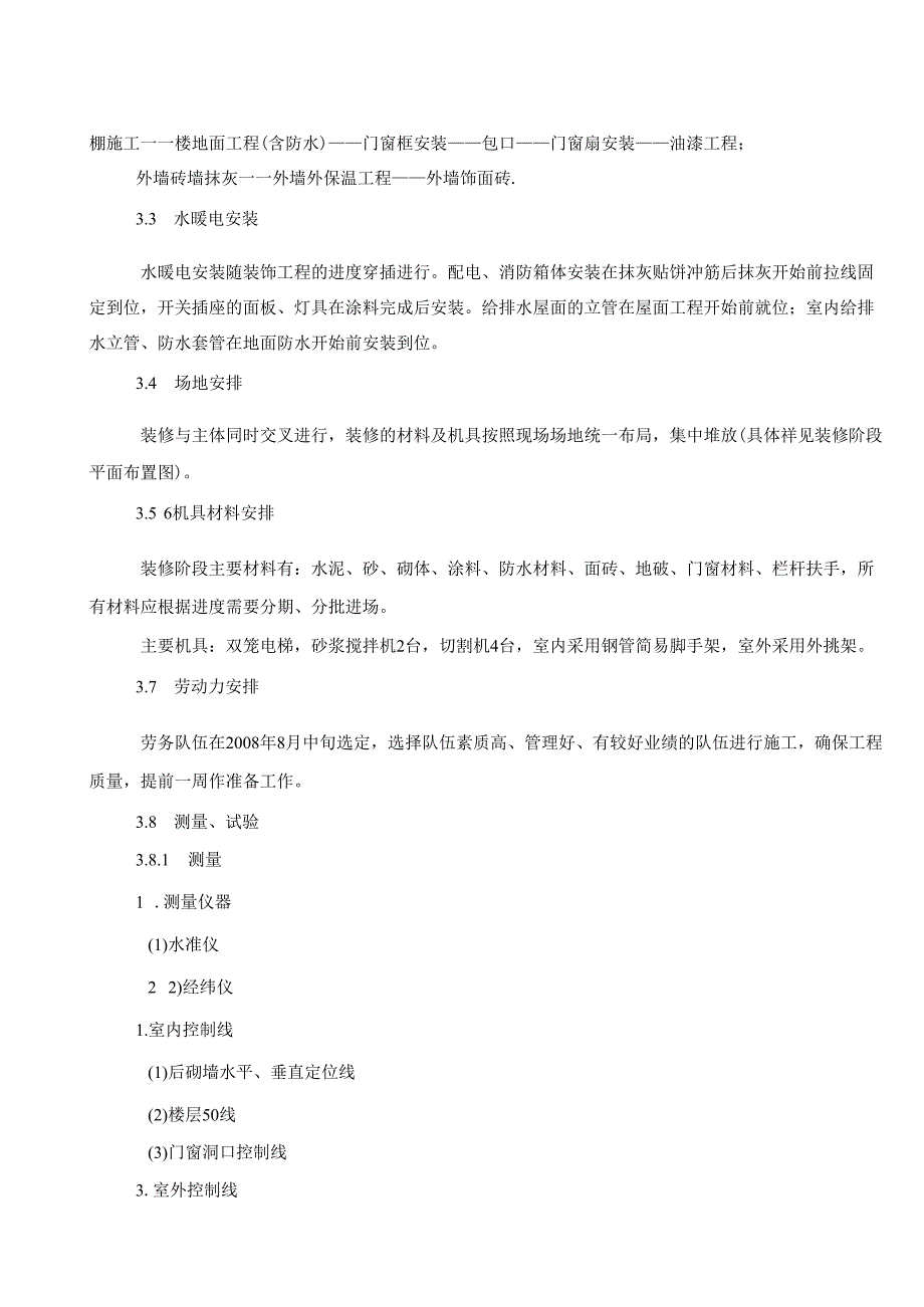 钢结构_装修施工方案.docx_第3页