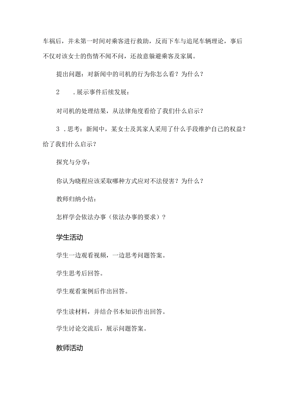 七年级下册道德与法治第10课《法律伴我们成长》《10.2我们与法律同行》教案.docx_第2页