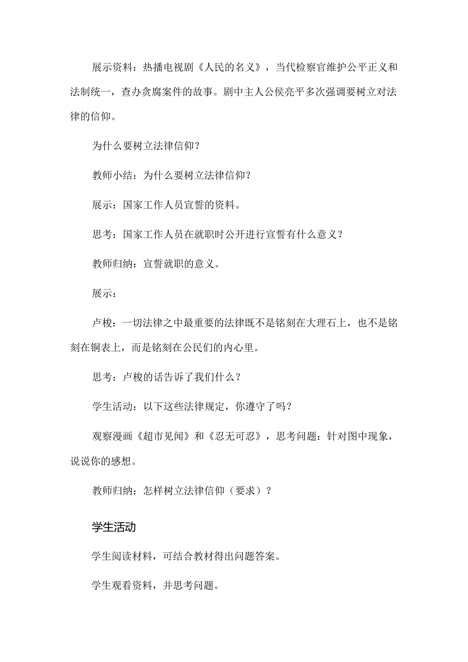 七年级下册道德与法治第10课《法律伴我们成长》《10.2我们与法律同行》教案.docx_第3页