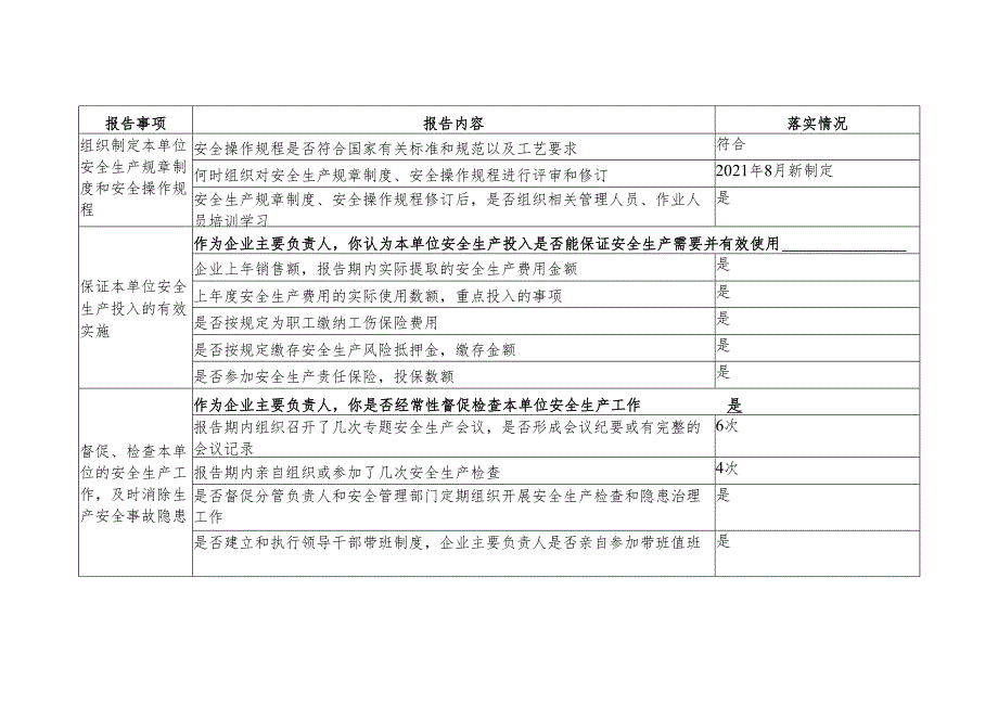 设备公司法人述职报告.docx_第3页