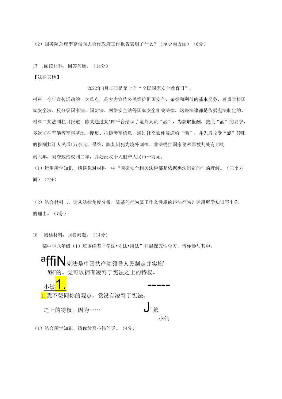 2023-2024学年贵州省黔东南苗族侗族自治州八年级下册5月期中道德与法治检测试题（附答案）.docx_第3页