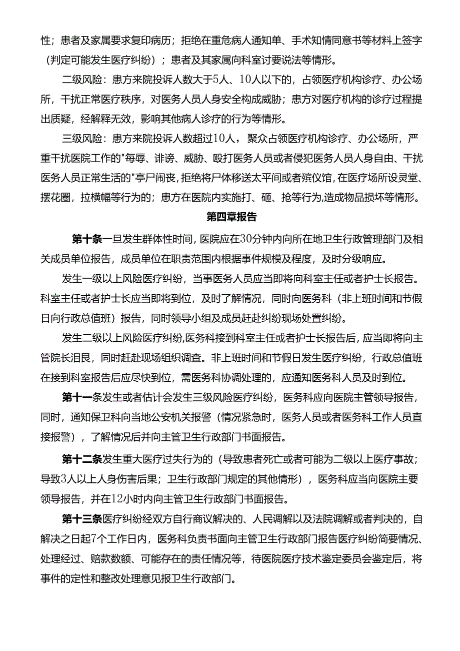 医院医疗纠纷处置预案.docx_第3页