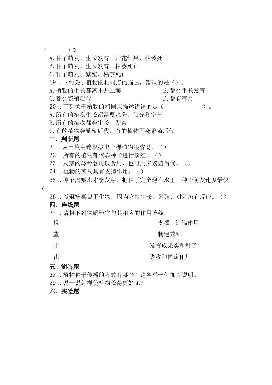 试卷｜最新冀人版四年级下册科学第二单元植物的生长与繁殖检测卷（附答案）.docx_第3页