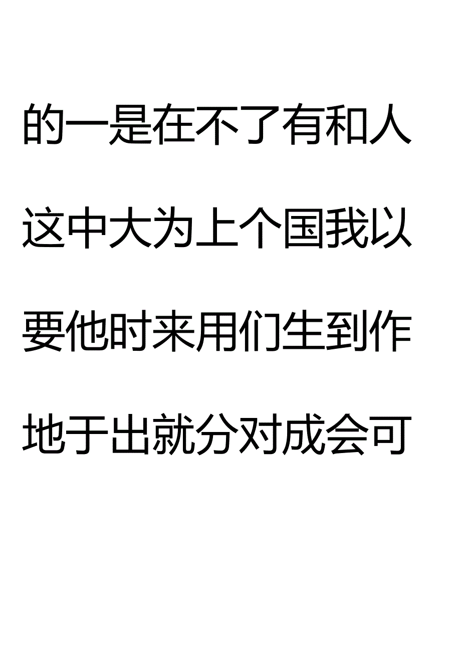 3000常用汉字米字格(字太大了).docx_第1页