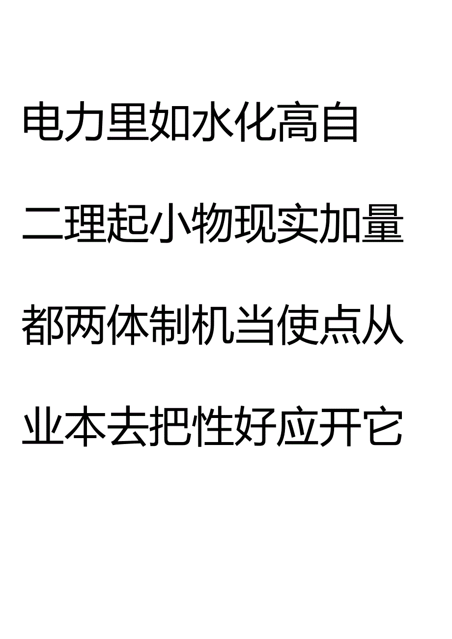 3000常用汉字米字格(字太大了).docx_第3页