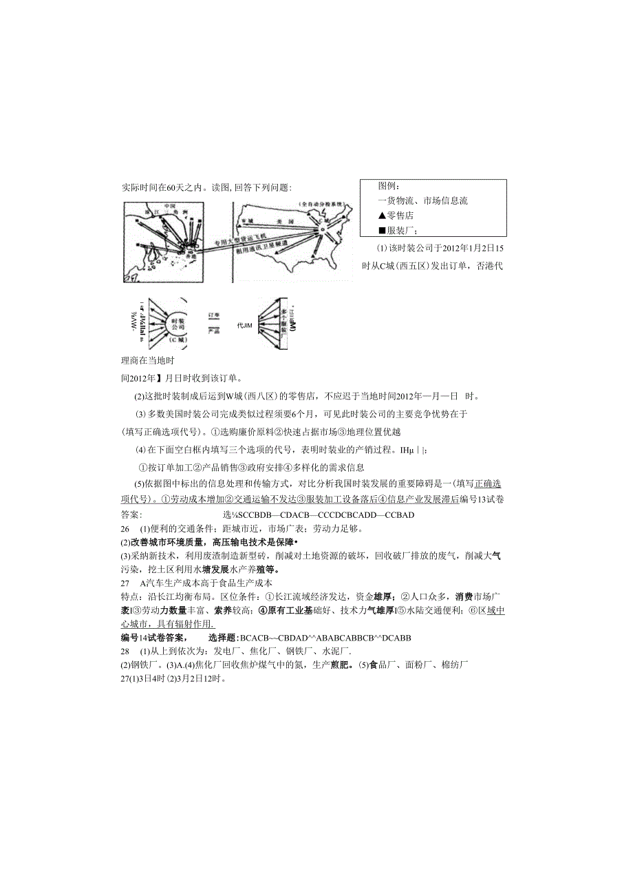 3.12产业活动的区位条件和地域联系习题.docx_第3页