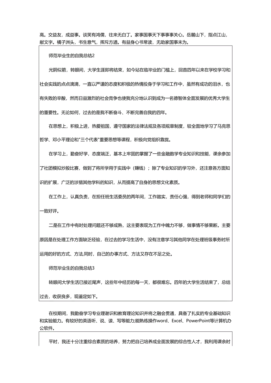 2024年师范毕业生的自我总结.docx_第2页