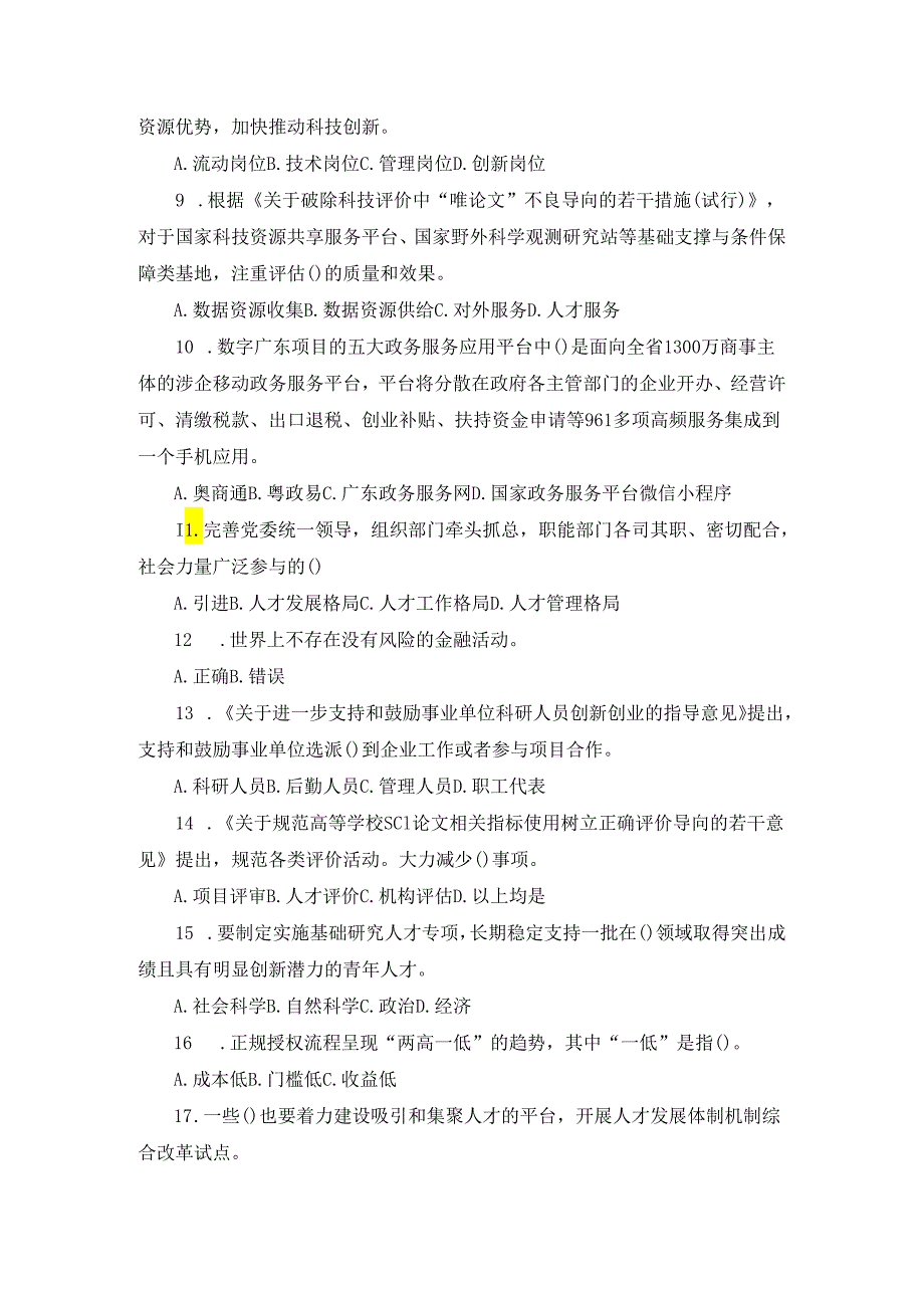 2024年甘肃继续教育公需科目题库及答案.docx_第2页