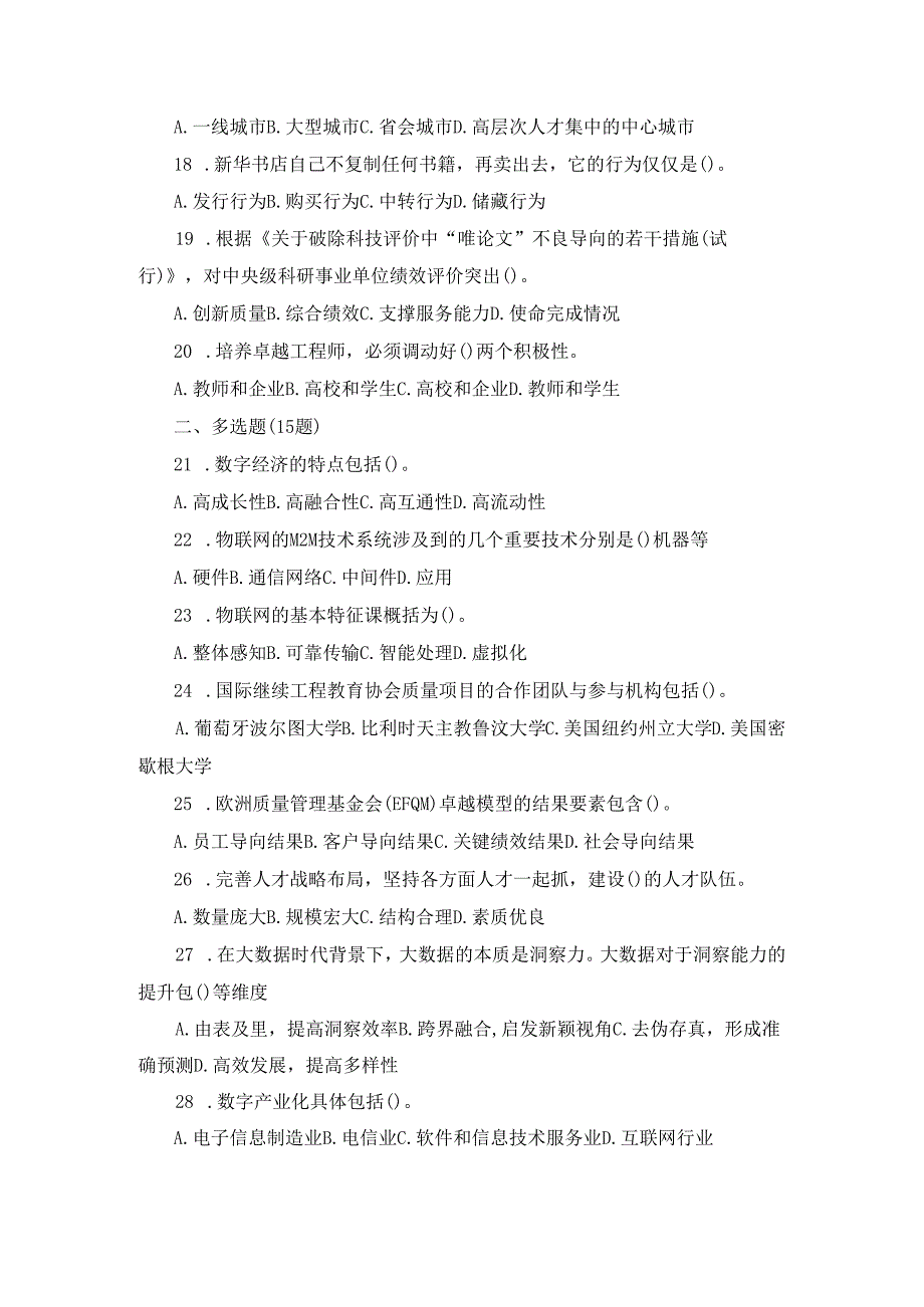 2024年甘肃继续教育公需科目题库及答案.docx_第3页