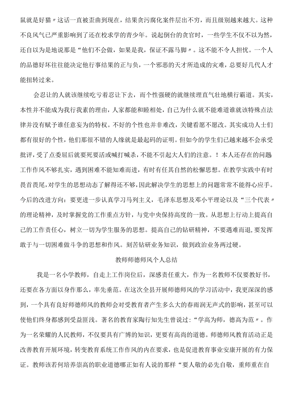 教师个人品德作风总结.docx_第2页