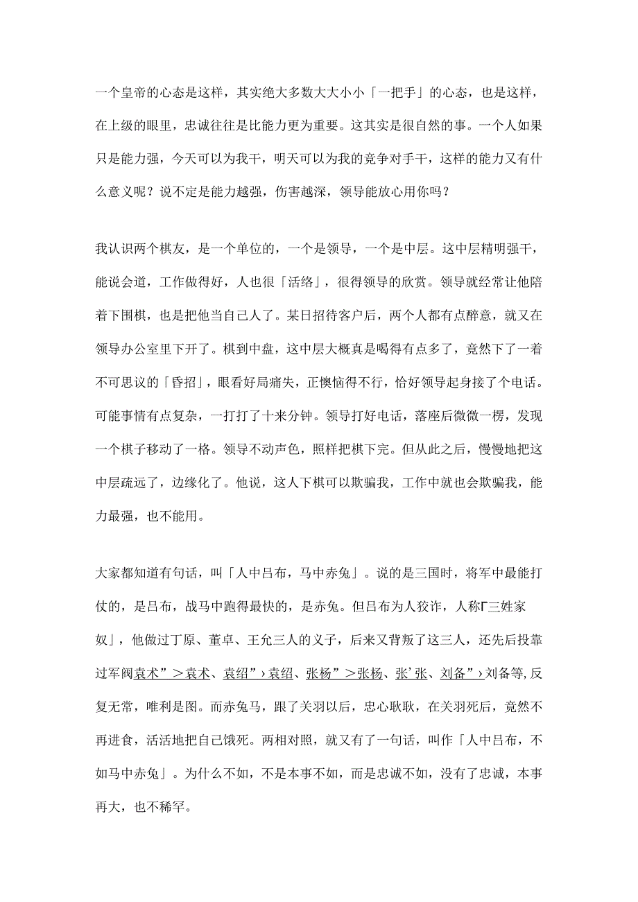 5.忠诚与能力哪个更重要？看奕札是怎么拿下江山的.docx_第3页