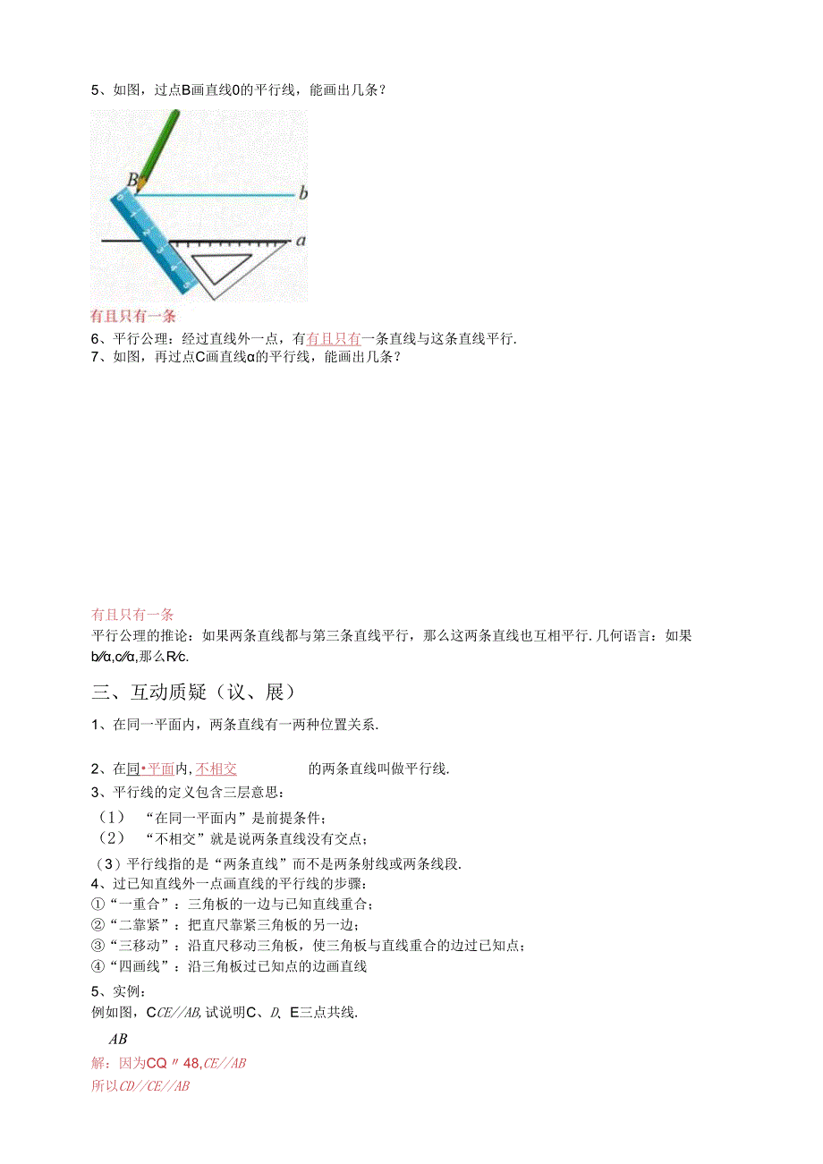 2023~2024学年5-2-1 平行线 学案1.docx_第2页