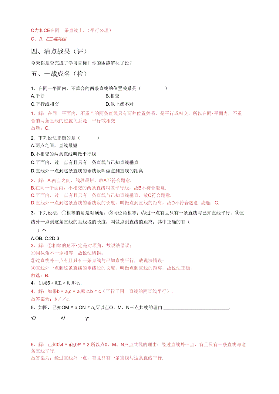 2023~2024学年5-2-1 平行线 学案1.docx_第3页