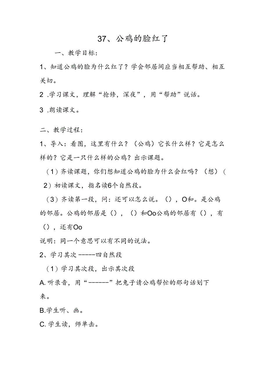 37、公鸡的脸红了.docx_第1页