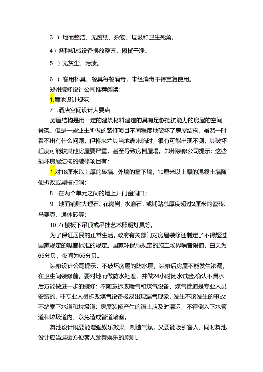 夜总会工作总结.docx_第2页