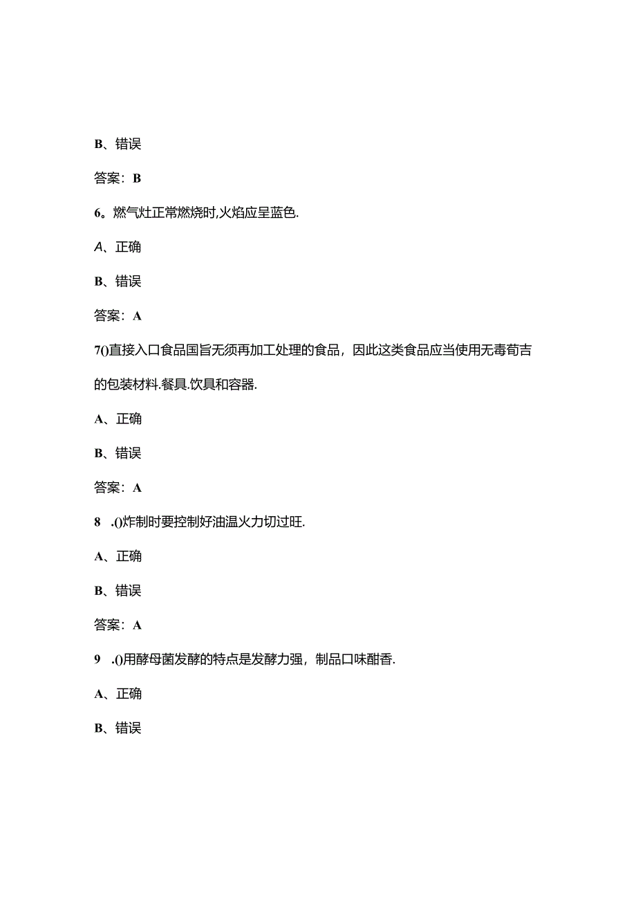 2024年中式面点（四级）理论考试题库大全-下（判断题汇总）.docx_第3页