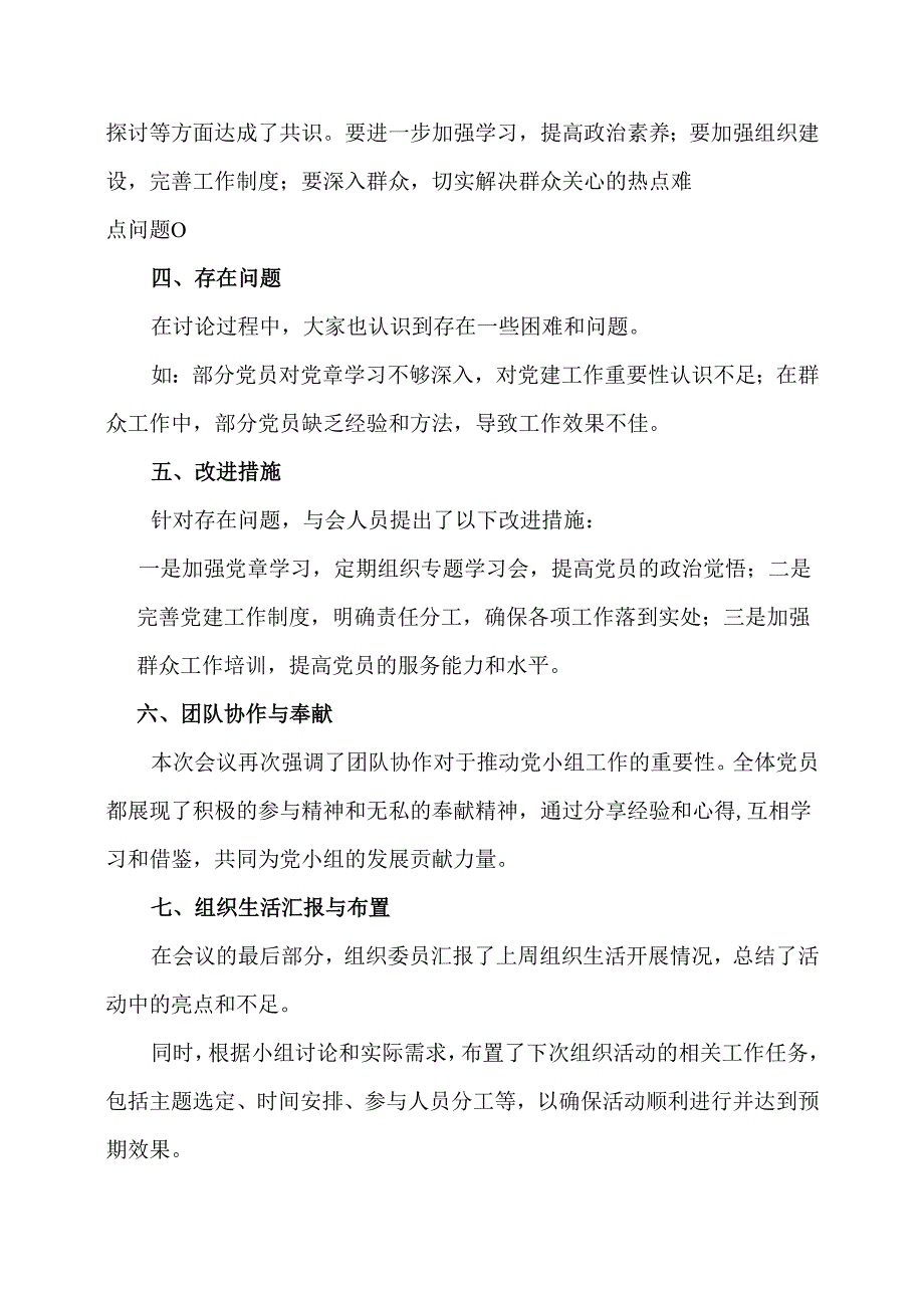 党小组会议记录（示例）.docx_第2页