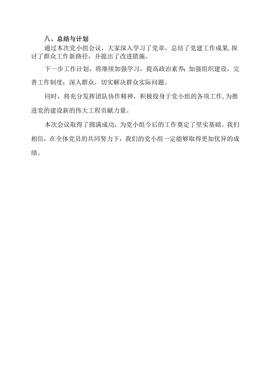 党小组会议记录（示例）.docx_第3页