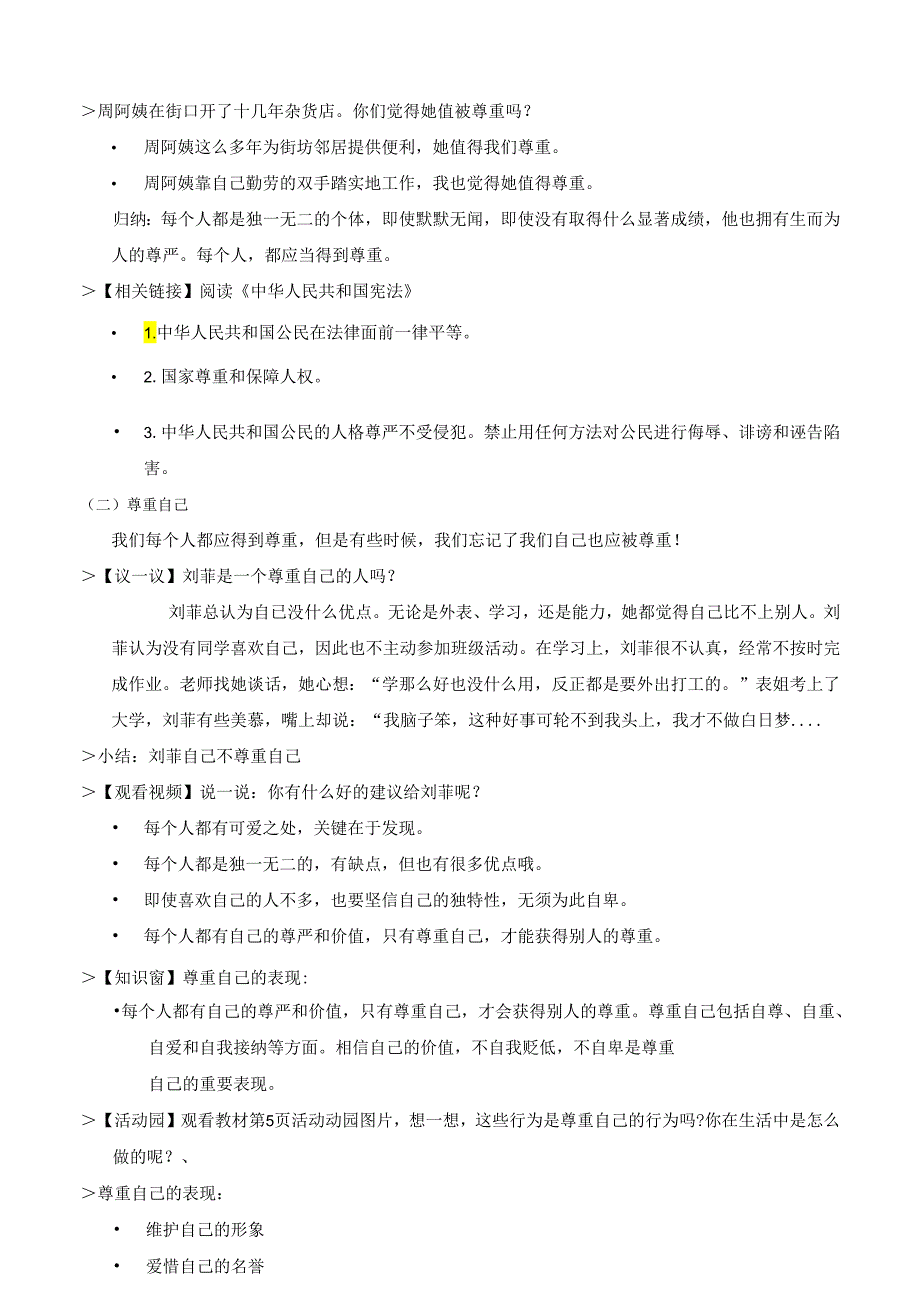 部编版《道德与法治》六年级下册精美教案【全册】.docx_第2页