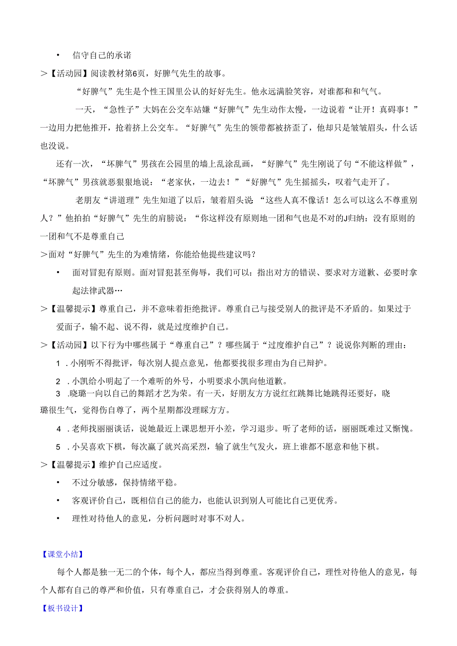 部编版《道德与法治》六年级下册精美教案【全册】.docx_第3页