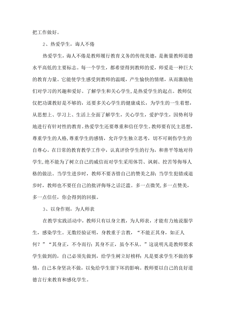 教师培训心得体会范文汇总十篇.docx_第2页