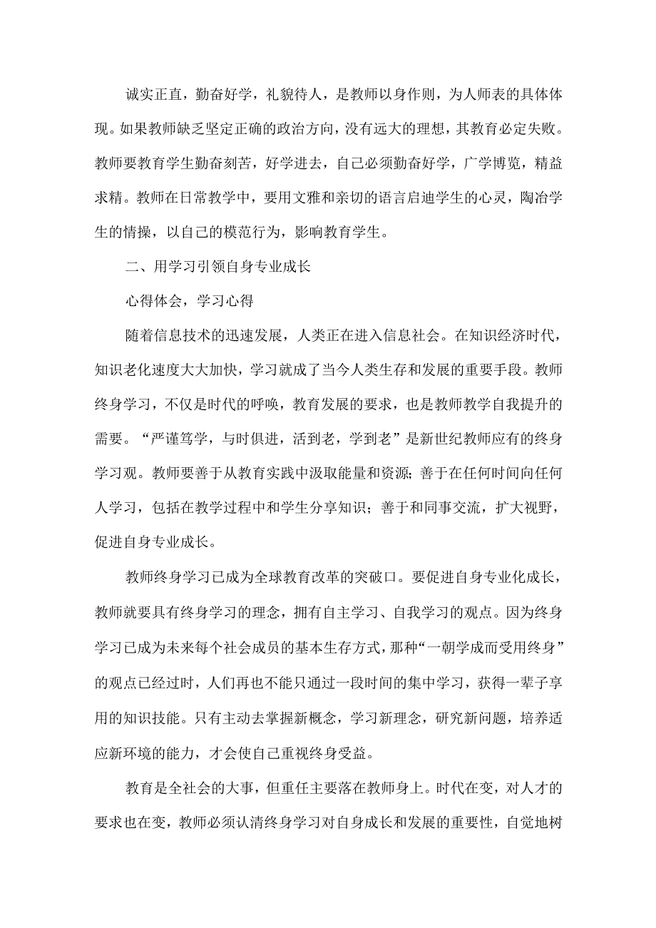 教师培训心得体会范文汇总十篇.docx_第3页