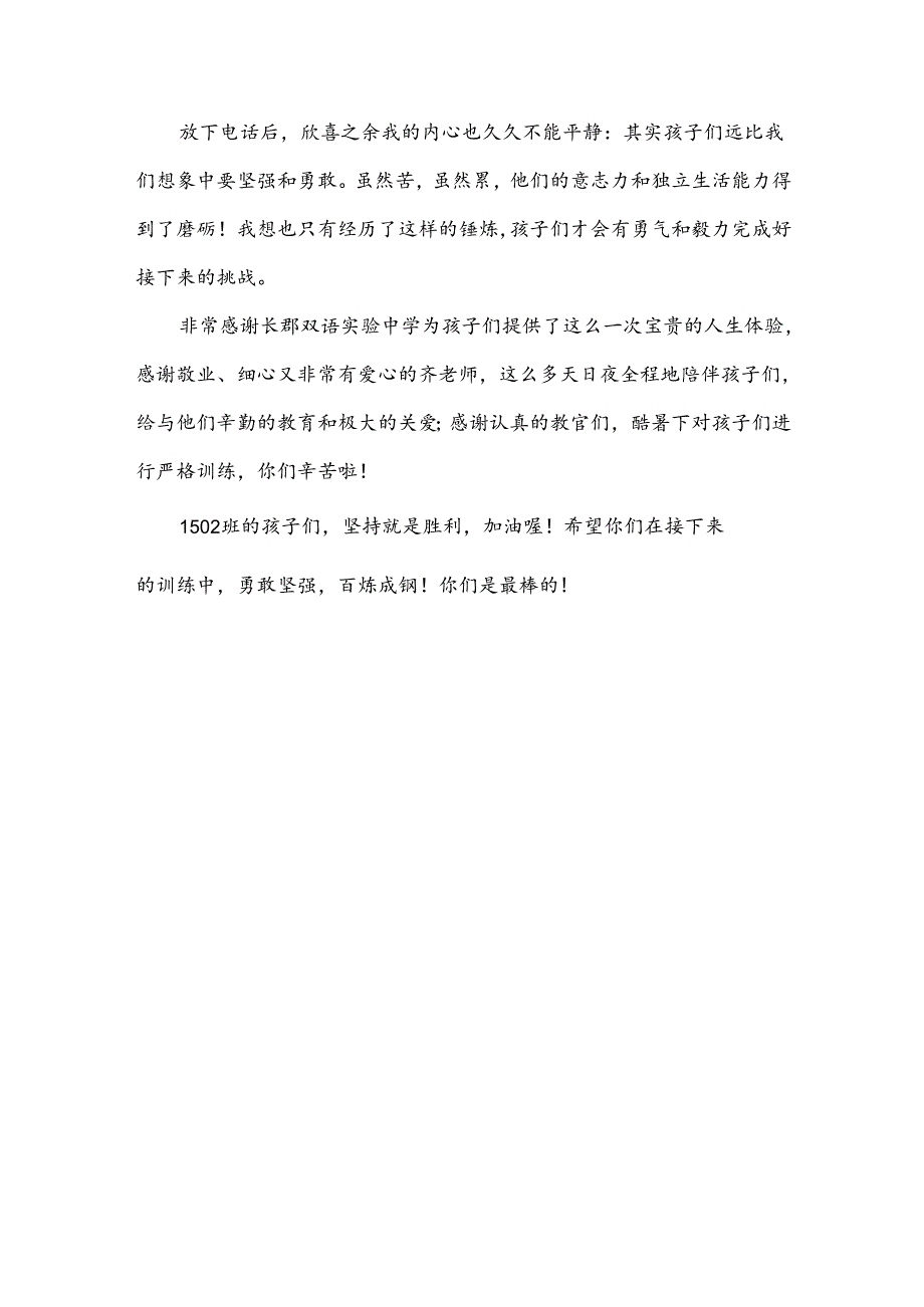 军训感言500字小学（3篇）.docx_第3页