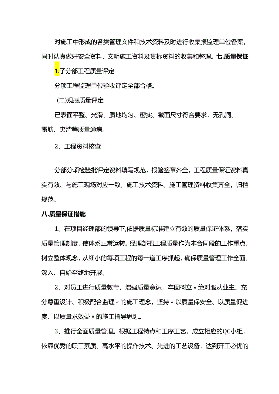 分部工程质量自评报告.docx_第3页