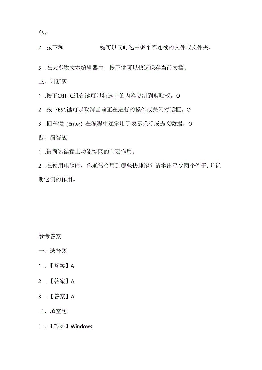 闽教版（2020）信息技术六年级《操控键盘比车速》课堂练习及课文知识点.docx_第2页