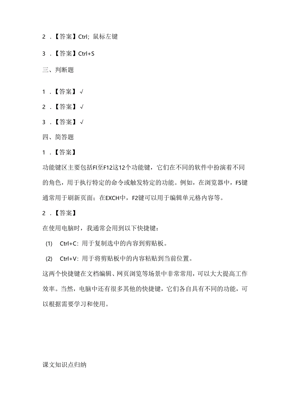 闽教版（2020）信息技术六年级《操控键盘比车速》课堂练习及课文知识点.docx_第3页