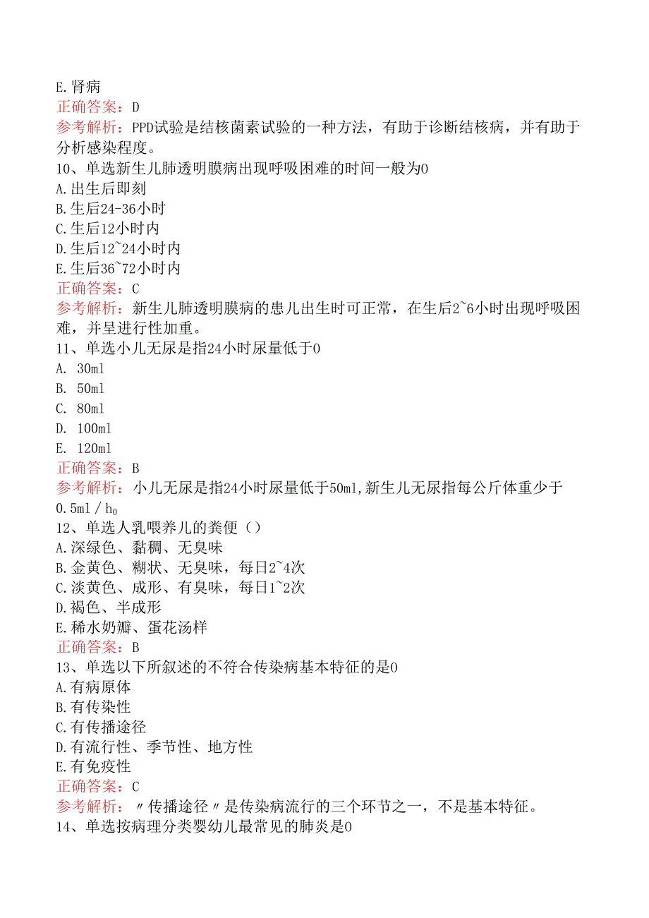 内科护理主管护师：儿科护理考点巩固（题库版）.docx_第3页