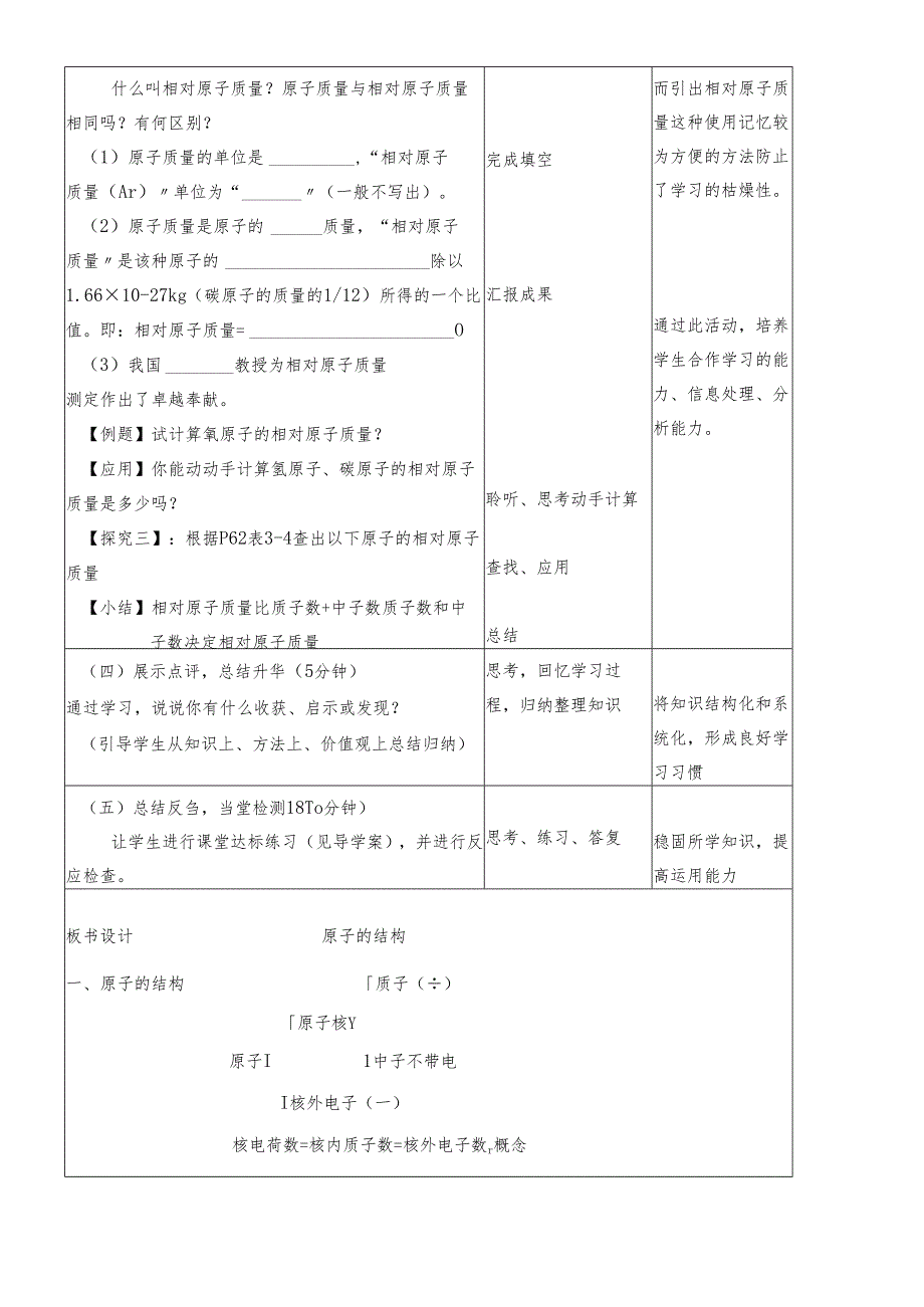 人教版九年级上册 第三单元 课题2 原子的结构 教学设计(第1课时).docx_第3页