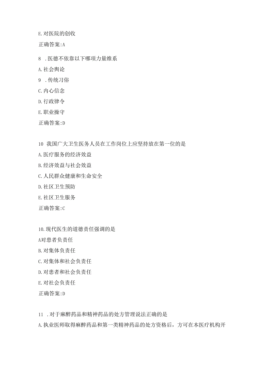 医师公共考试题（三）.docx_第3页