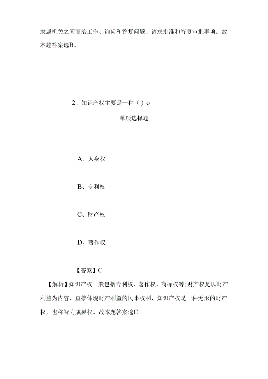 事业单位招聘考试复习资料-2019年上海市美国问题研究所招聘人员试题及答案解析.docx_第2页