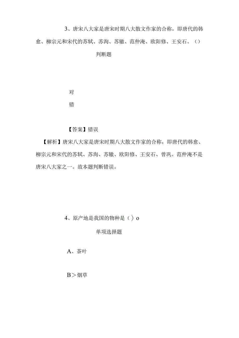 事业单位招聘考试复习资料-2019年上海市美国问题研究所招聘人员试题及答案解析.docx_第3页