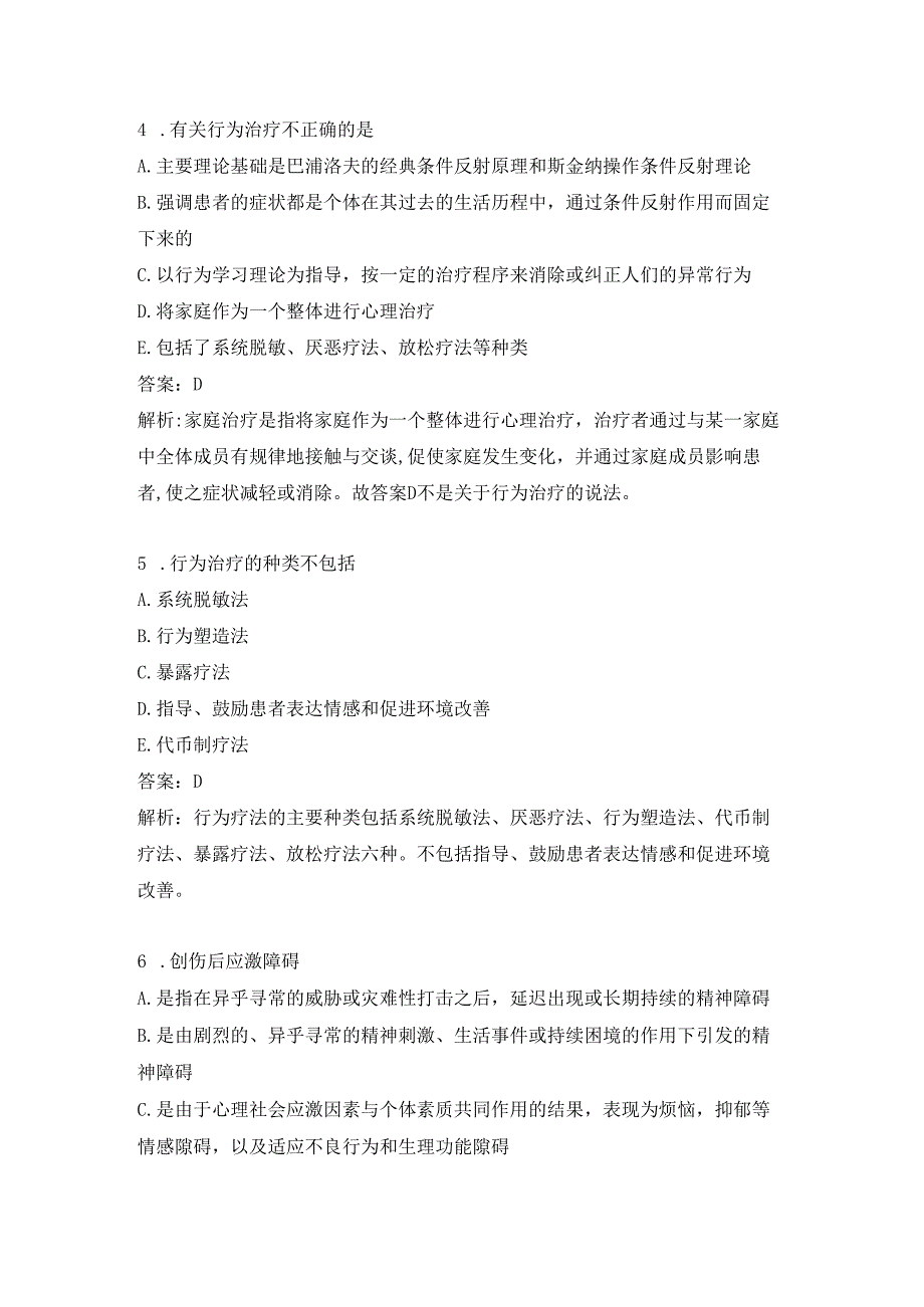 康复医学治疗技术练习题（6）.docx_第2页