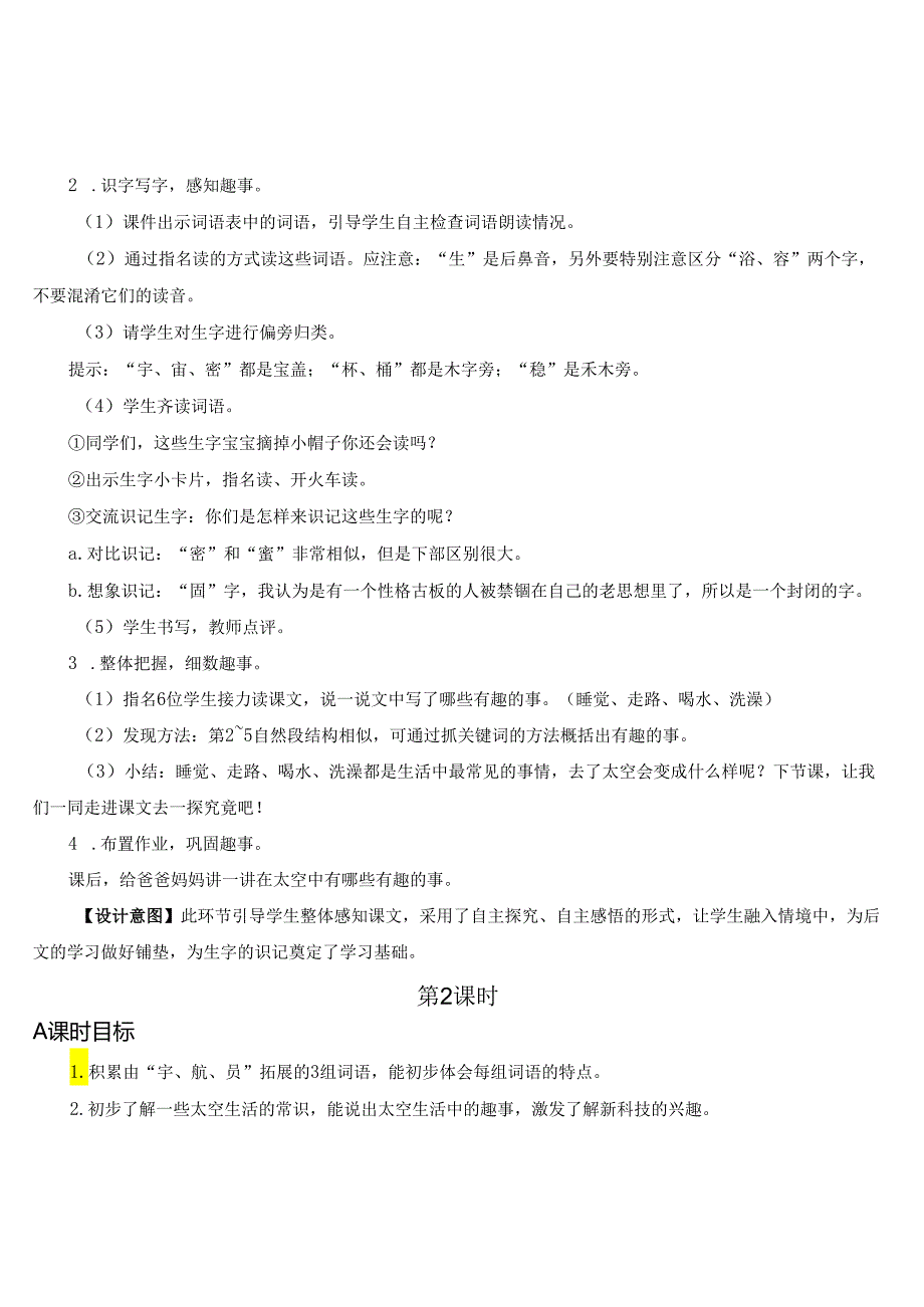 《太空生活趣事多》教案.docx_第3页