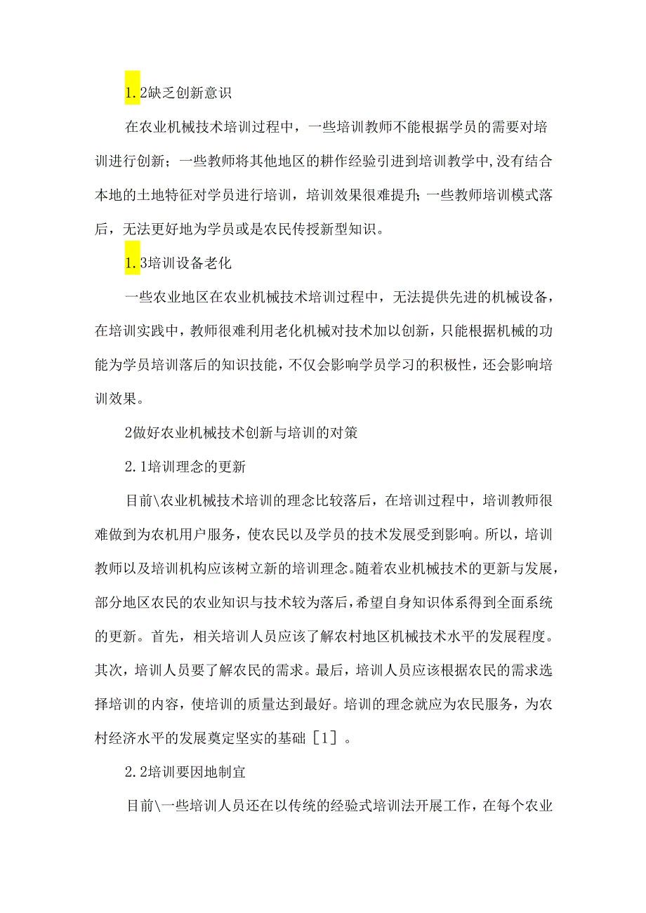 创新农机技术培训理念 输送优秀农机操作人员.docx_第2页