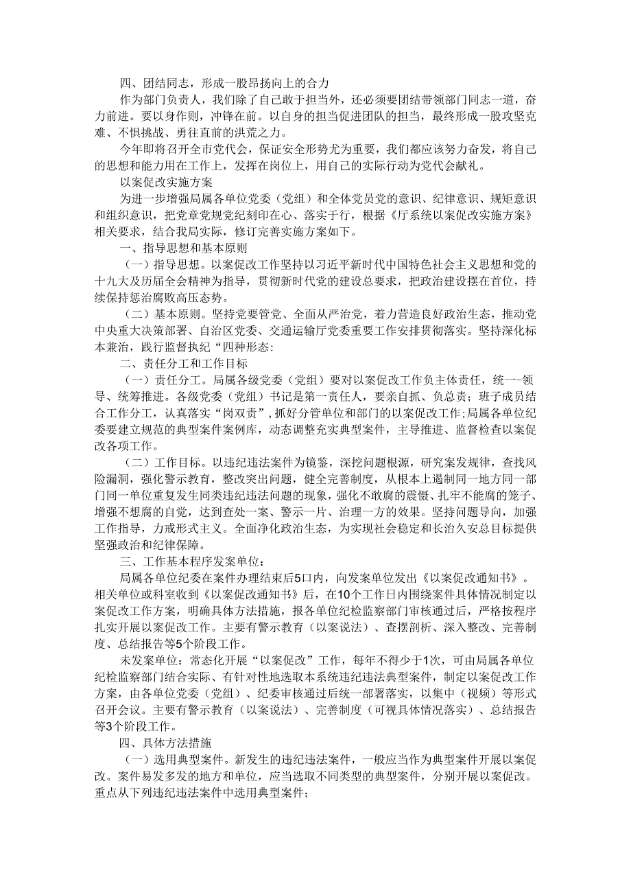 以身边案例为警树立安全无小事大局意识（交通运输系统警示教育讲稿）附以案促改实施方案.docx_第2页