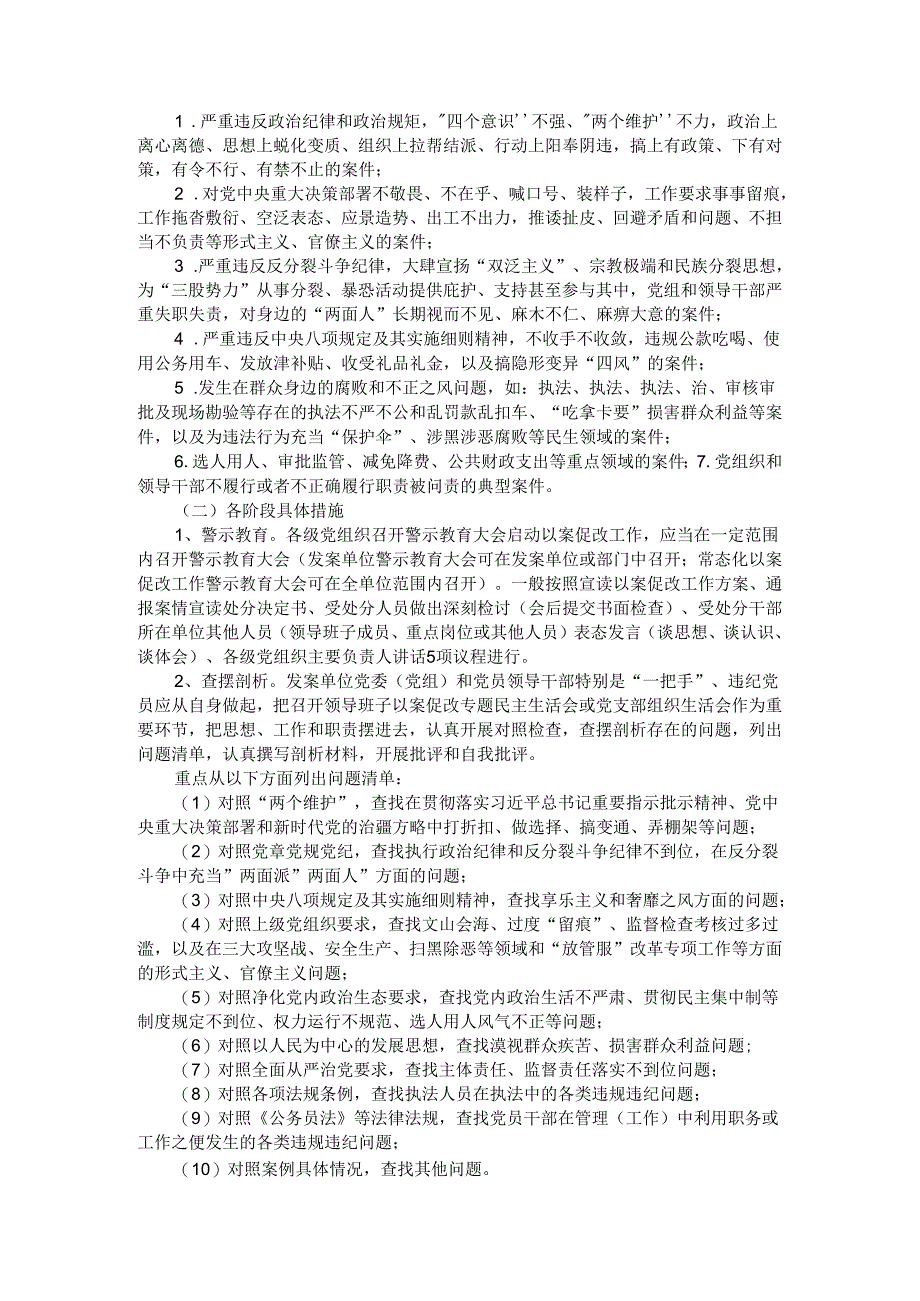 以身边案例为警树立安全无小事大局意识（交通运输系统警示教育讲稿）附以案促改实施方案.docx_第3页