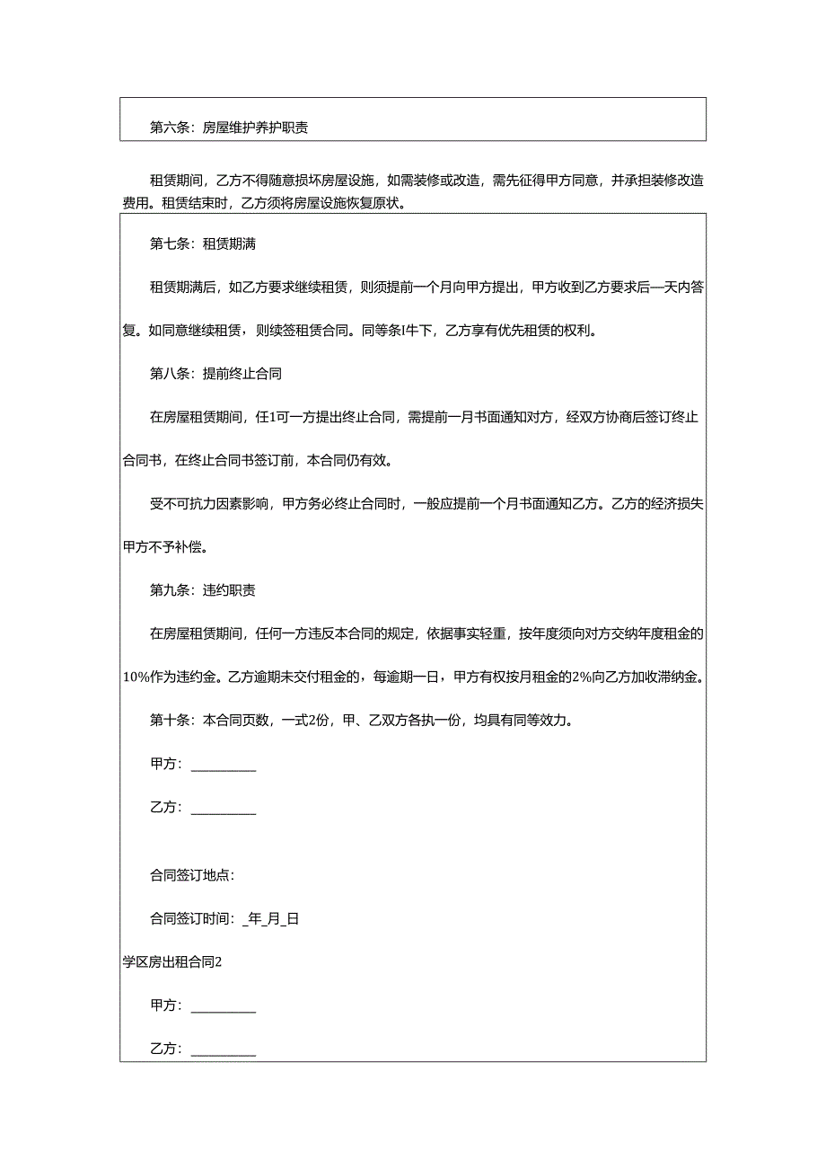 2024年学区房出租合同.docx_第2页