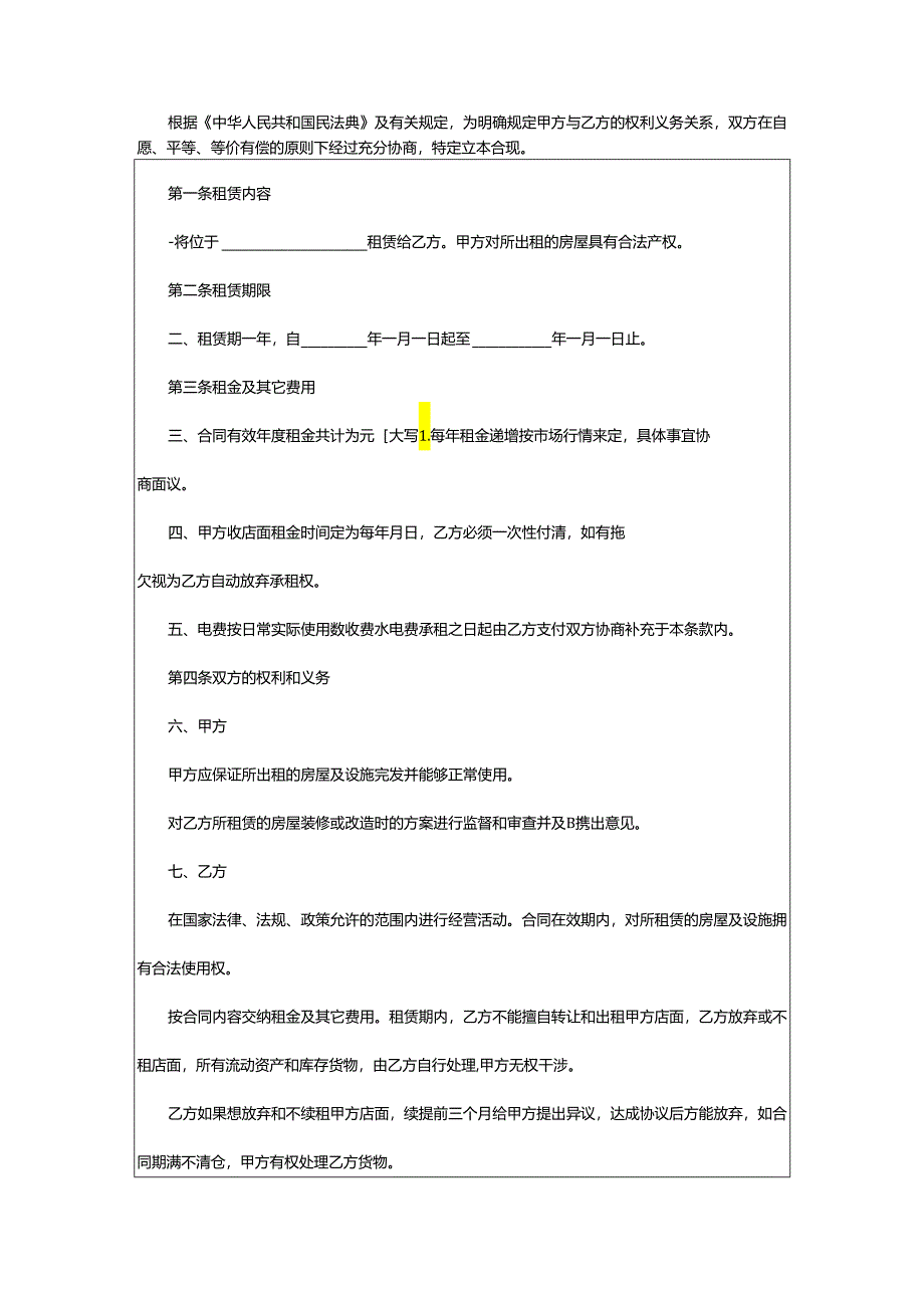 2024年学区房出租合同.docx_第3页