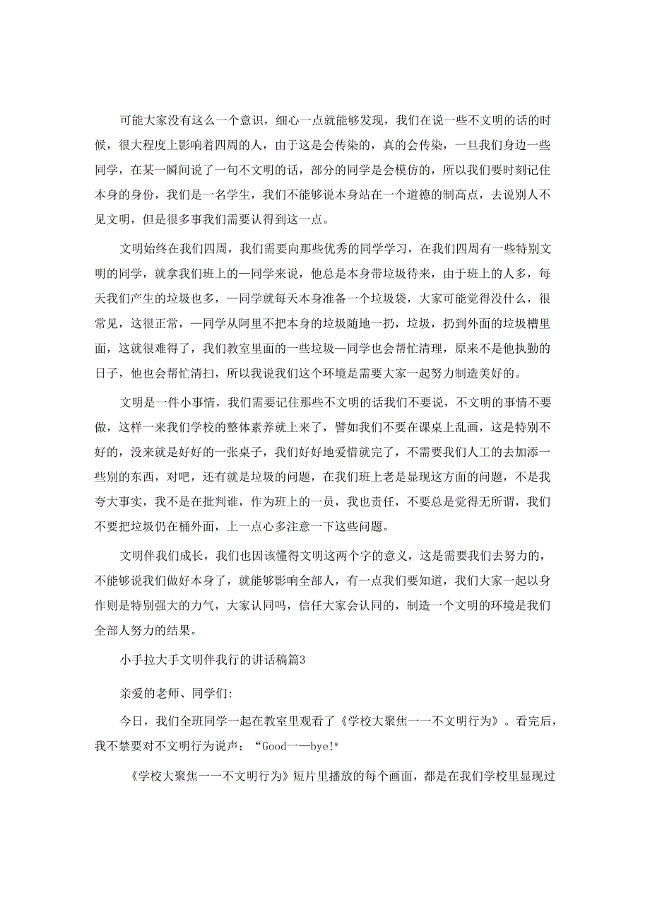 小手拉大手文明伴我行的讲话稿.docx_第2页