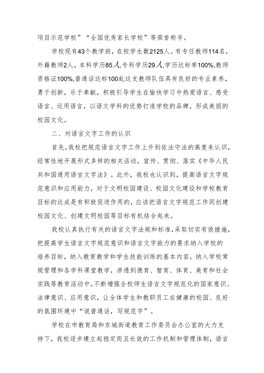 学校申报市级“语言文字规范化示范校”自评报告.docx_第2页