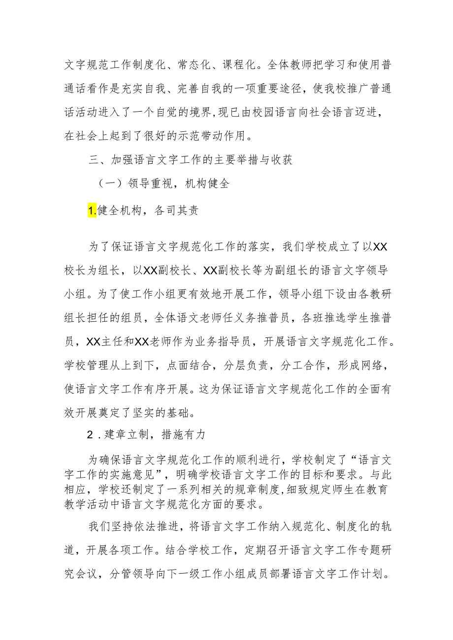 学校申报市级“语言文字规范化示范校”自评报告.docx_第3页