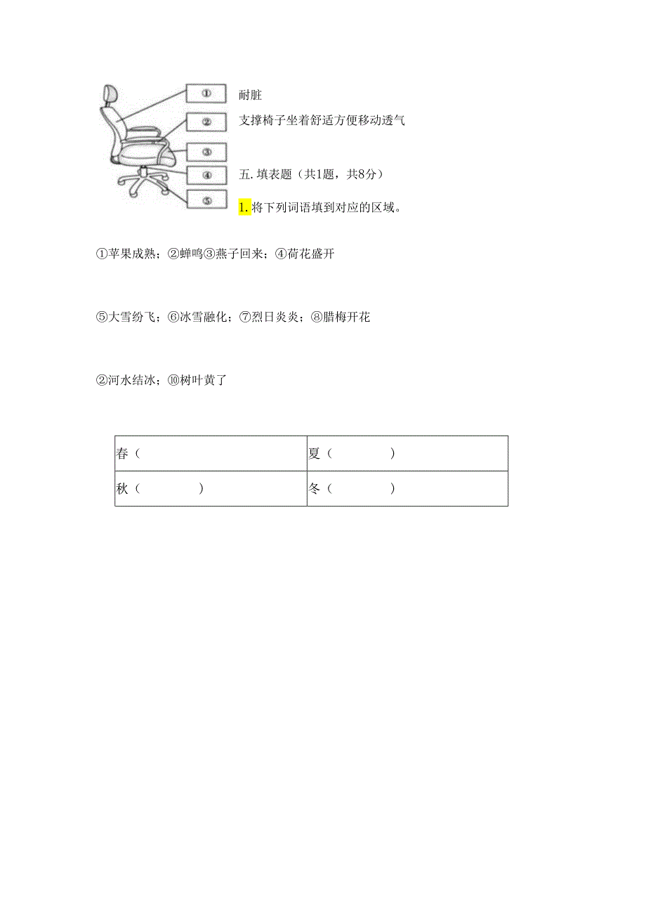 教科版小学二年级上册科学期末测试卷1套.docx_第3页