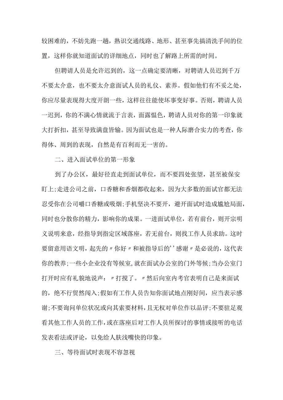 20xx应届生面试的五大礼仪.docx_第2页