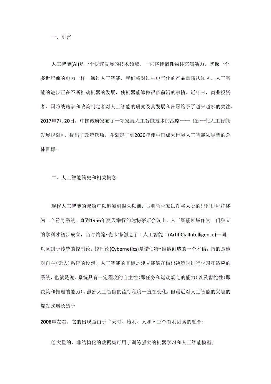 从无人系统到自主智能无人系统.docx_第1页