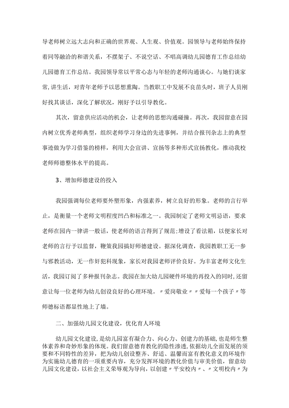 20xx德育年度工作总结.docx_第2页